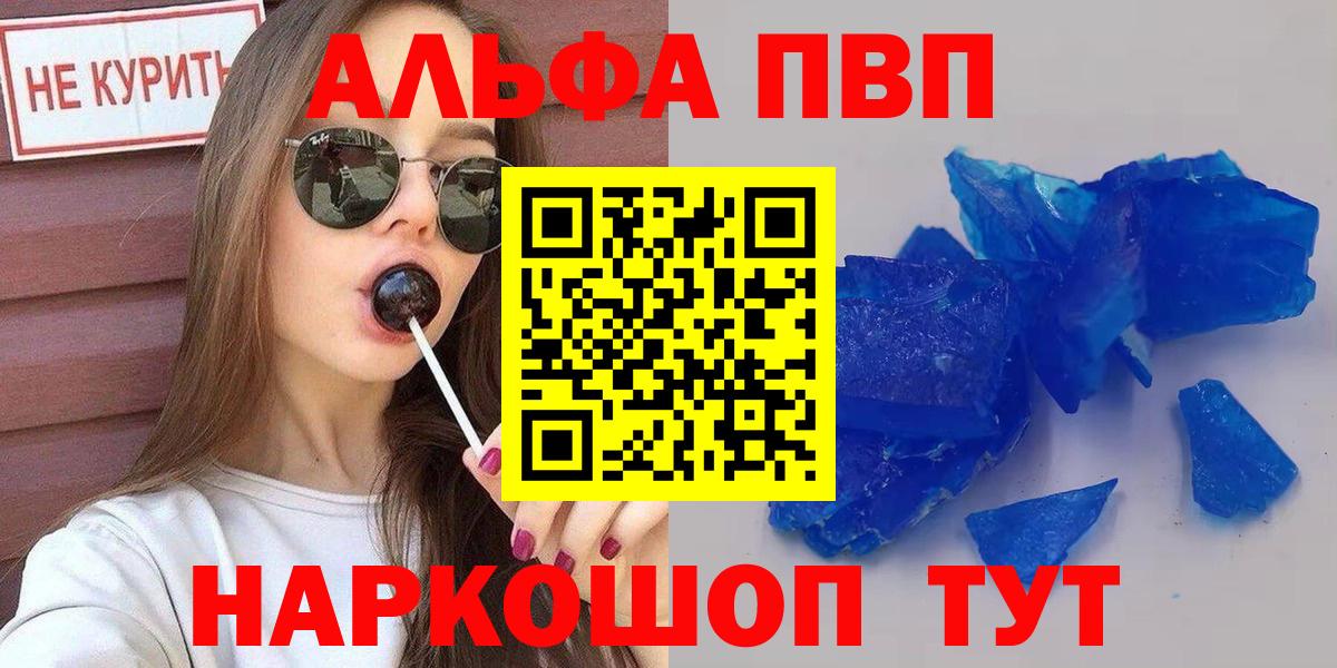 Свободный  наркошоп  Альфа ПВП Crystall  Вход с VPN  Alpha PVP СК  A PVP Соль 