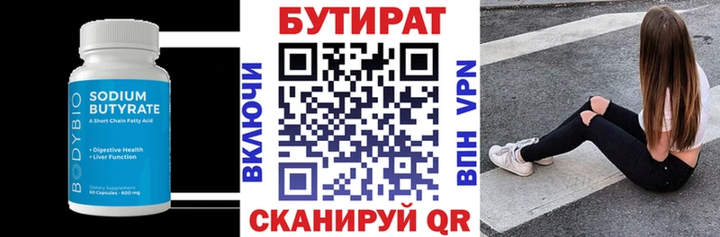mega ССЫЛКА  Свободный  Бутират вода  сколько стоит 