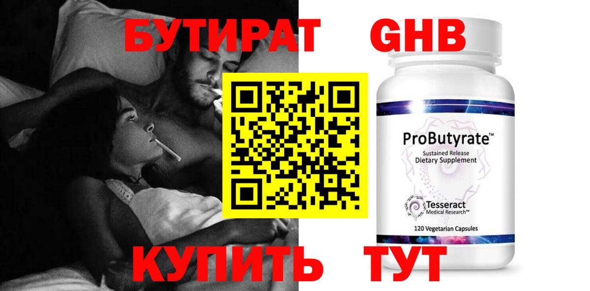 Свободный  Бутират  Вход с VPN  Бутират бутандиол 