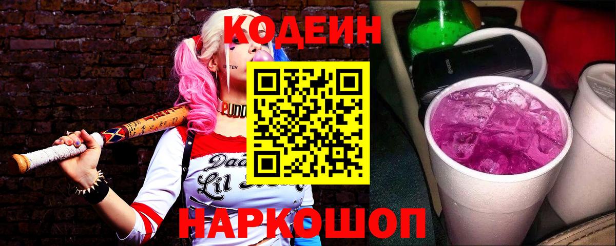 Кодеиновый сироп Lean напиток Lean (лин)  Вход с VPN  Свободный 