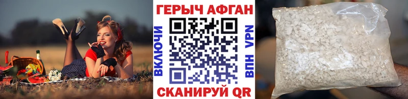 Героин Афган  darknet телеграм  Свободный 