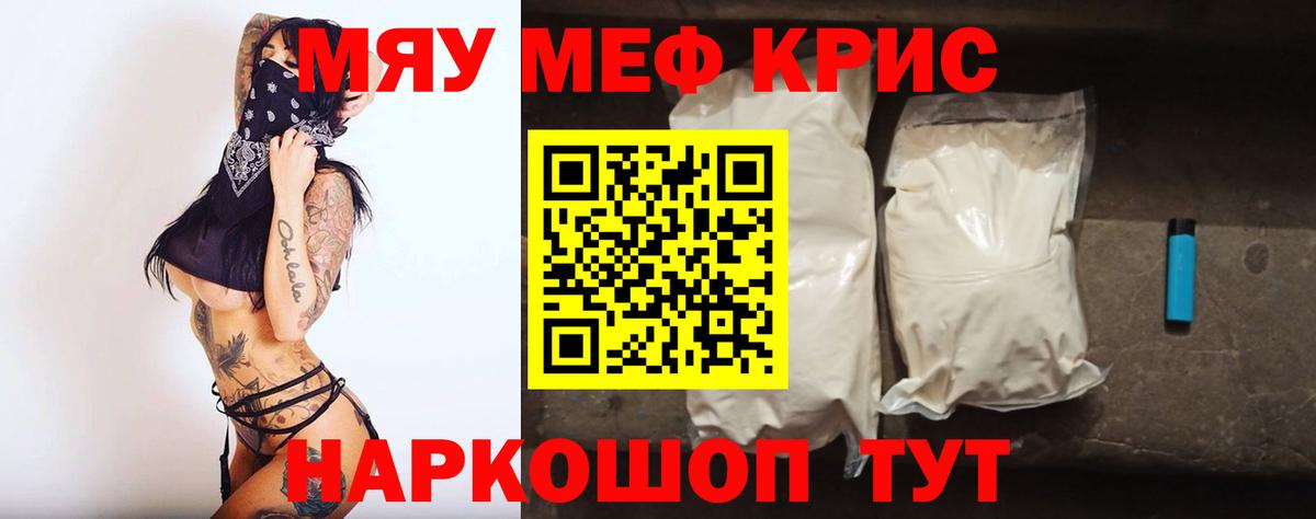 Меф кристаллы Свободный